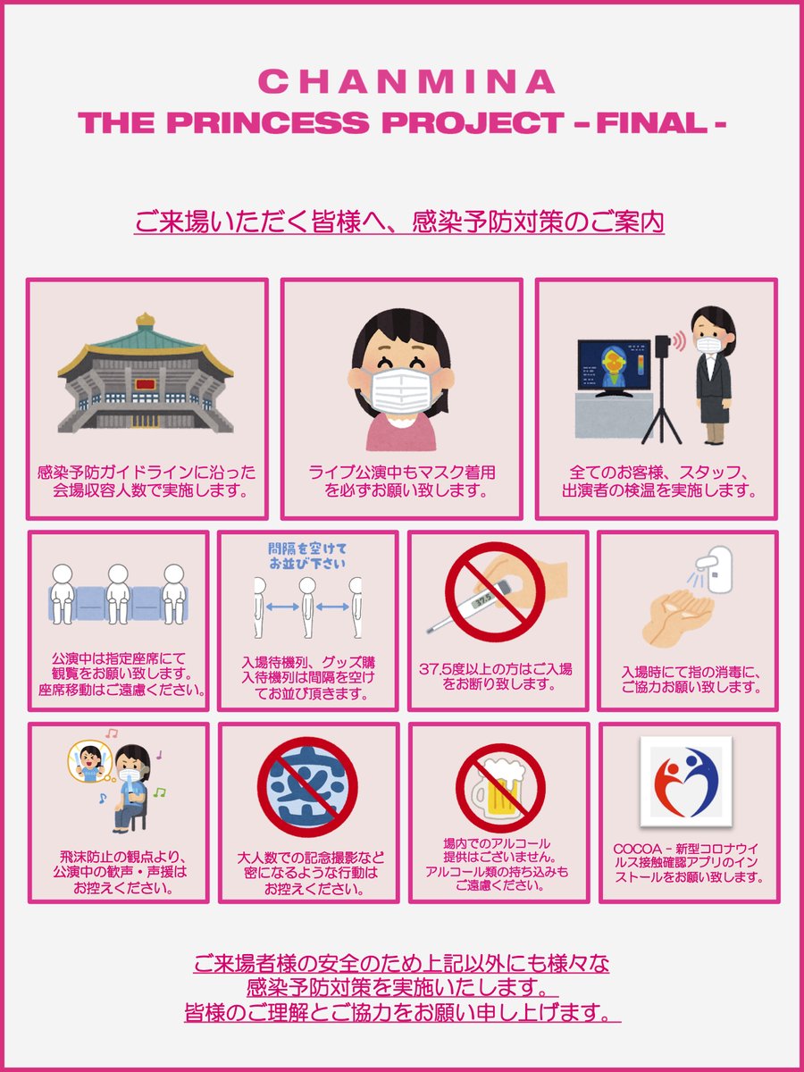 ご案内】 「THE PRINCESS PROJECT - FINAL -」 開催に向け以下2点ご