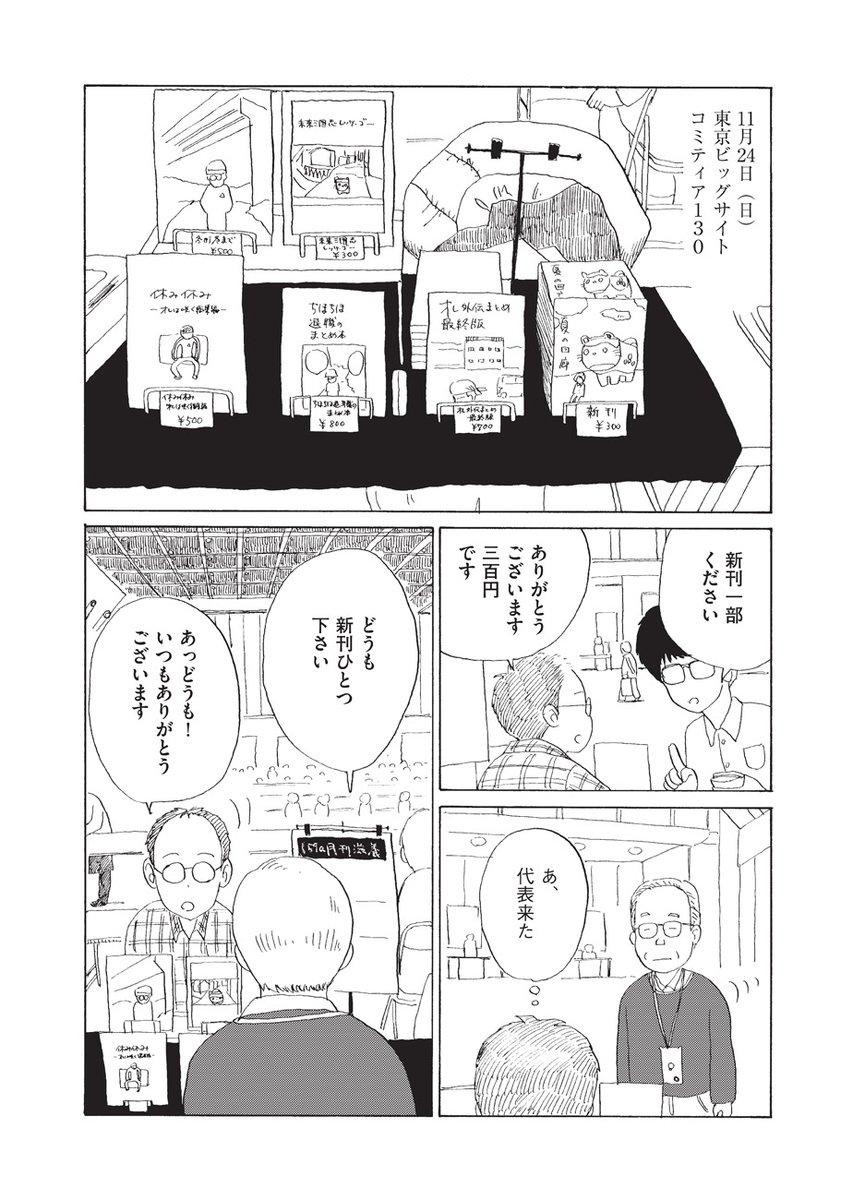 【👵じんわり大人気👴】

『みやこまちクロニクル/ちほちほ』第16話を公開しました。

https://t.co/HBi3LwhSTc

今回は2019年の終わりから2020年の上旬のこと。前回はお母さんの手術のお話でしたが、今度はお父さんが……

岩手県宮古市在住・四十代男性、日々の記録です。 