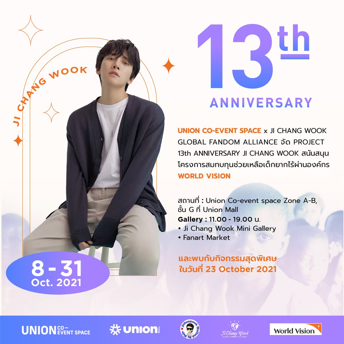coeventspace's tweet photo. UNION CO-EVENT SPACE x JI CHANG WOOK GLOBAL FANDOM ALLIANCE
จัดกิจกรรม PROJECT 13th ANNIVERSARY JI CHANG WOOK 
สนันสนุนโครงการสมทบทุนช่วยเหลือเด็กยากไร้ผ่านองค์กร WORLD VISION
สถานที่ : ศูนย์การค้ายูเนี่ยน มอลล์ 
#Unioncoeventspace #unionmall #coevent #fandom #unioncoevent https://t.co/B80g3m7jA5