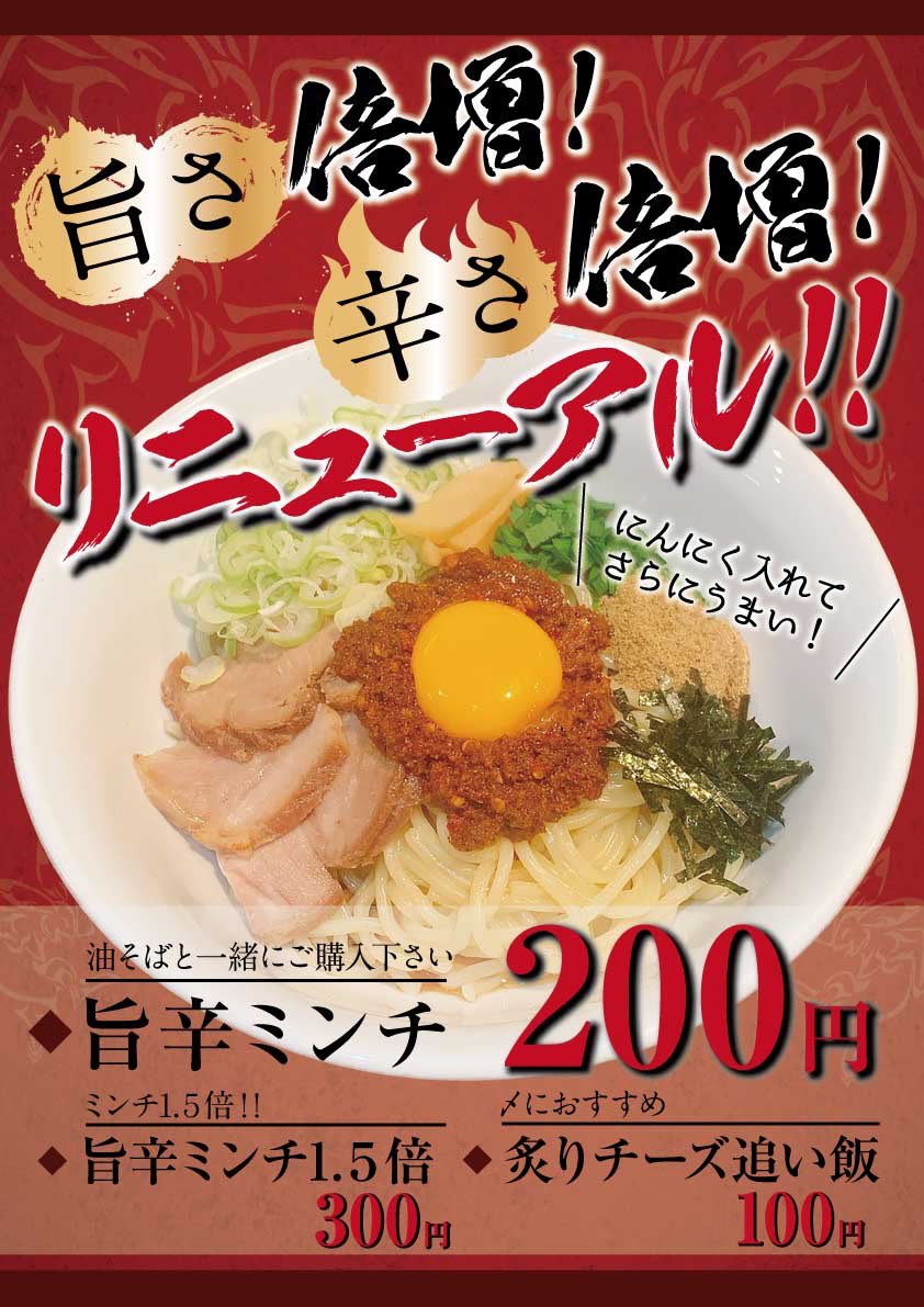油そば専門 兎 鹿児島 Aburasoba Usagi Twitter