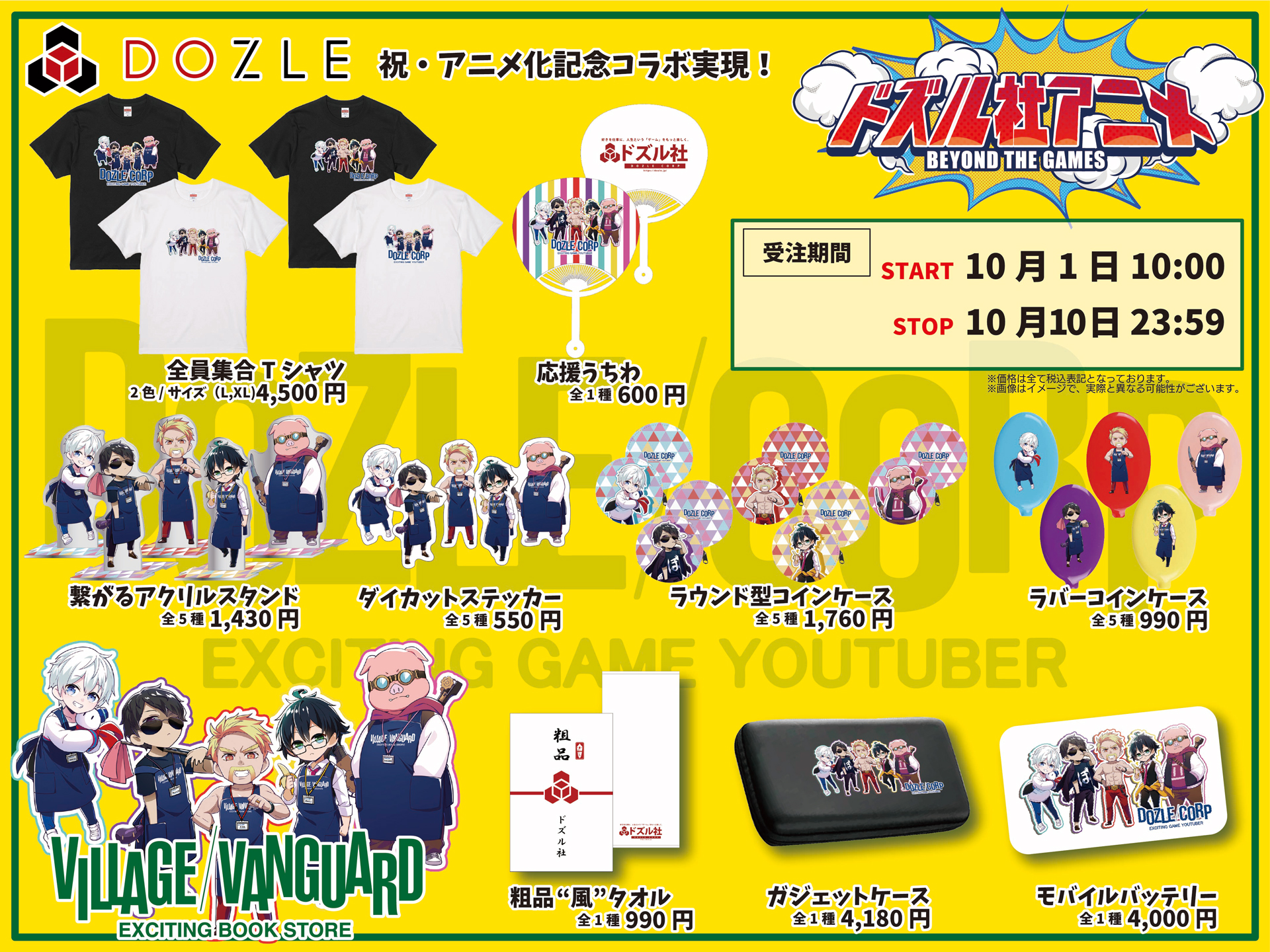 ドズル社 ヴィレッジヴァンガード コインケース セット 未開封！ ドズル社 ヴィレッジヴァンガード コインケース セット 未開封