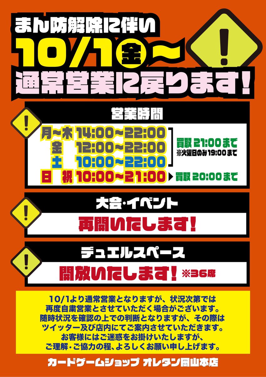 オレタン 岡山本店 Oretan Staff Twitter