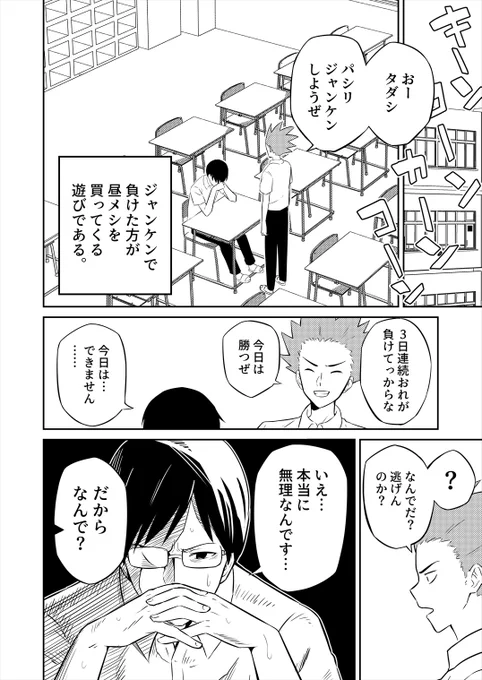 机から立てなくなった男子高校生の話
(※下注意)
『変調男子の態様』(1/2) 