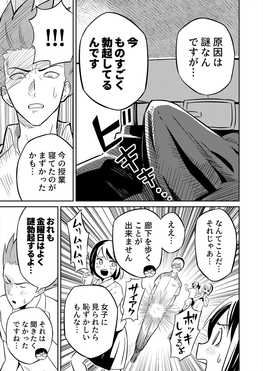 机から立てなくなった男子高校生の話
(※下注意)
『変調男子の態様』(1/2) 