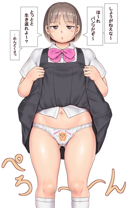 疲れ果てた友人男子に懇願され、スカートたくしあげてパンツを見せる毎日、そろそろ大事な感情を失いつつある彼女。 