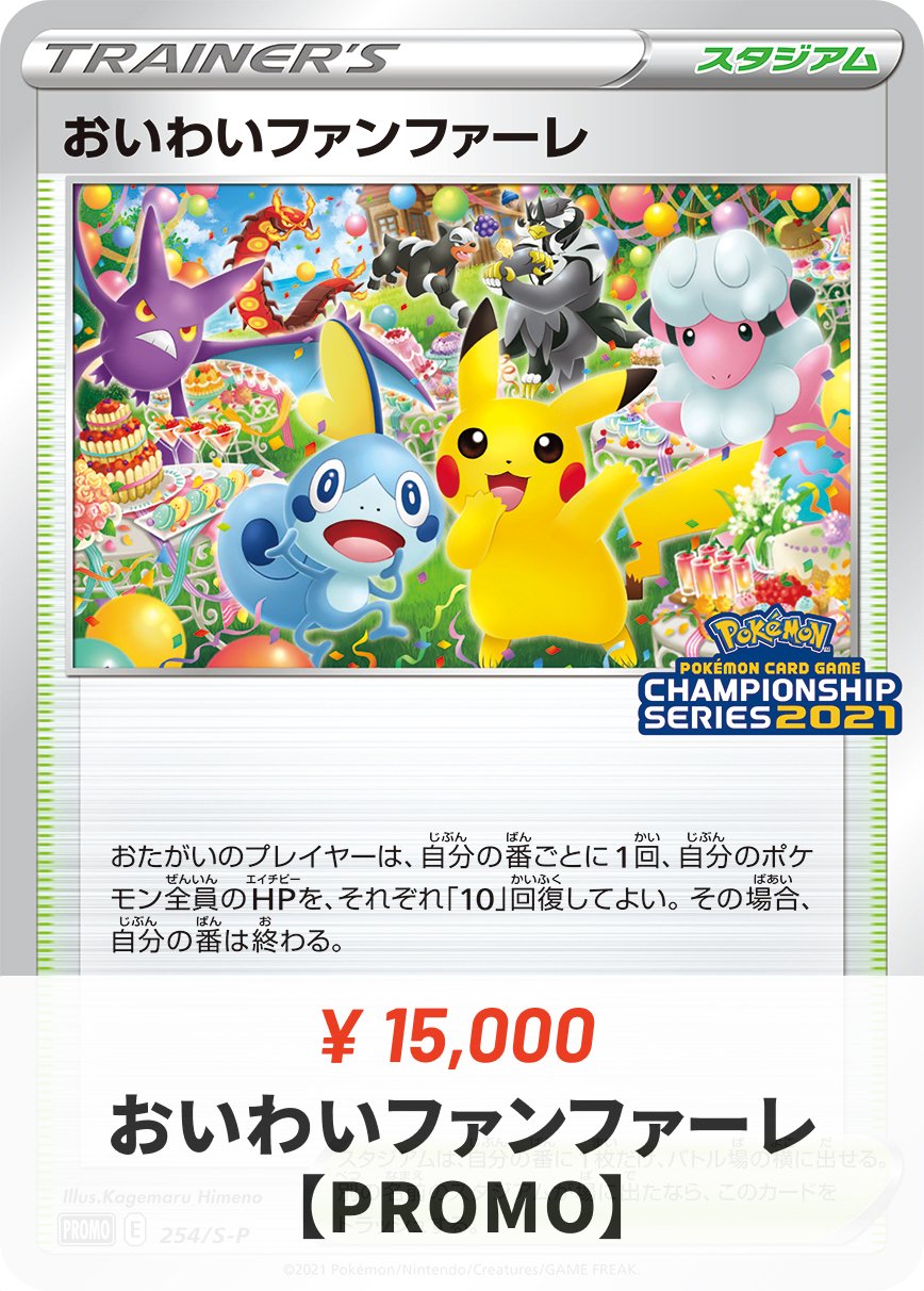 PSA10】ポケモンカード おいわいファンファーレ プロモ-