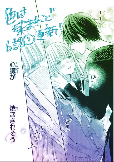 ❄おしらせ❄ 
怠惰な美術教師×まじめな女子高生のラブストーリー『色は染まれど』6話①が公開されました◎胡堂の家に訪れた歩鳥は…?な回になっています。ぜひ読んでみてください✨単行本もよろしくです! #色は染まれど
https://t.co/N8lzA3oHTn 