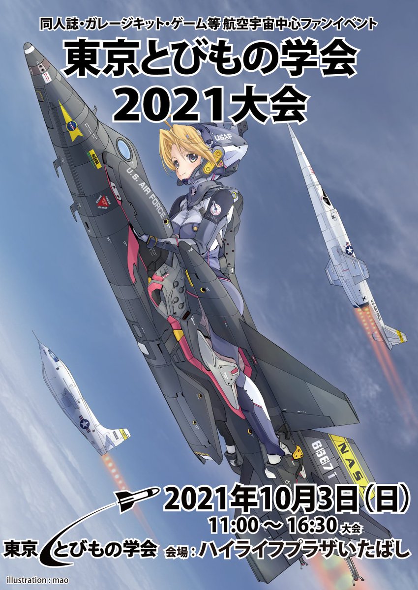 TobimonoGakkai's tweet photo. 東京とびもの学会２０２１大会は、今週末１０月３日に開催します。
緊急事態宣言は解除されましたが、コロナ感染対策を行っての開催となります。お時間ありましたらご来場ください。
場所はハイライフプラザいたばし、JR板橋駅すぐです。よろしくおねがいします。 https://t.co/EsamzQtLCm