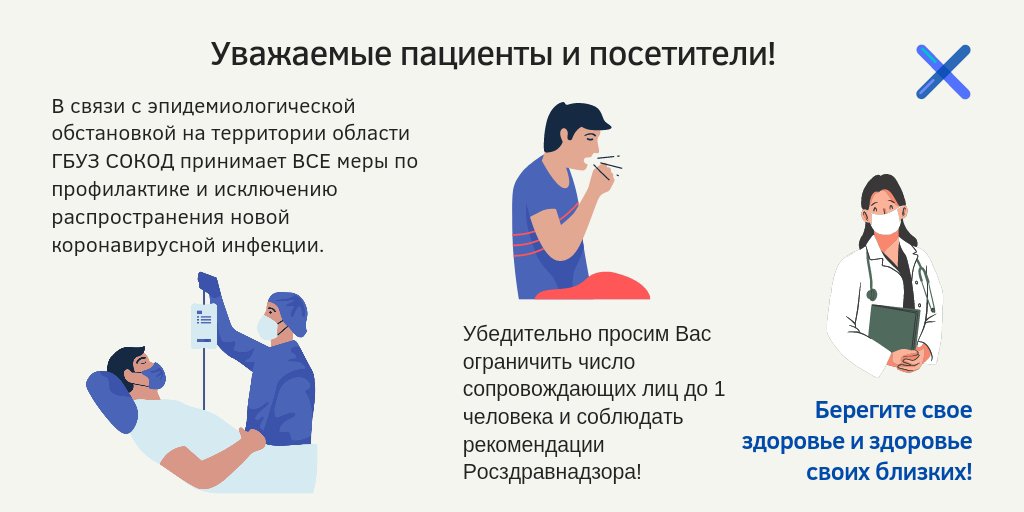 ГБУЗ СОКОД (@samaraonko) on Twitter photo 