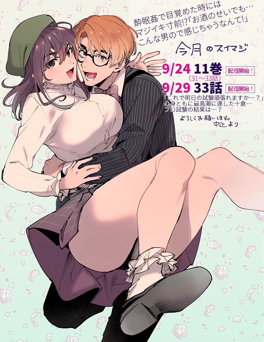 スイマジ再掲🐟 