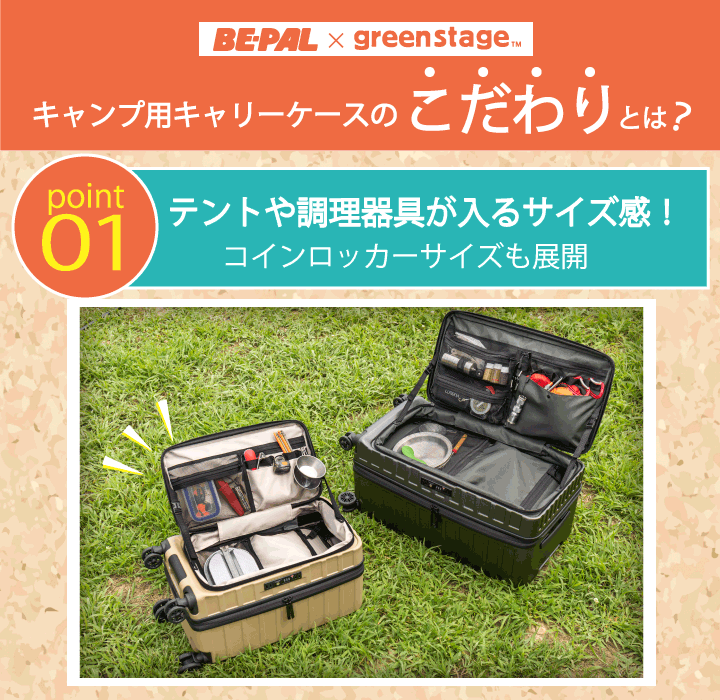 ドン・キホーテBE-PAL×greenstage キャンピングキャリーソロサイズ