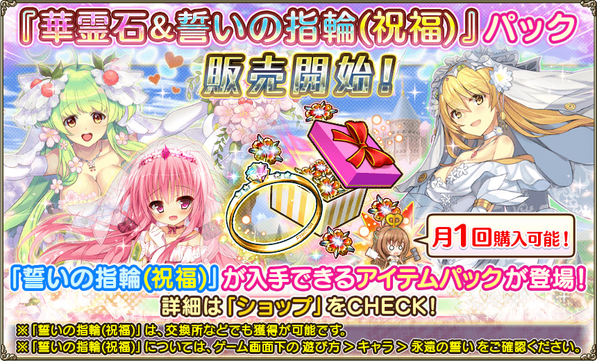 Dmm Games フラワーナイトガール ナズナ アイテムパック更新のお知らせ 華霊石 Amp 誓いの指輪 パックおよび 華霊石 Amp 誓いの指輪 祝福 パックの購入制限もリセットされております それぞれ 永遠の誓い に必要な特別なアイテム 誓いの指輪