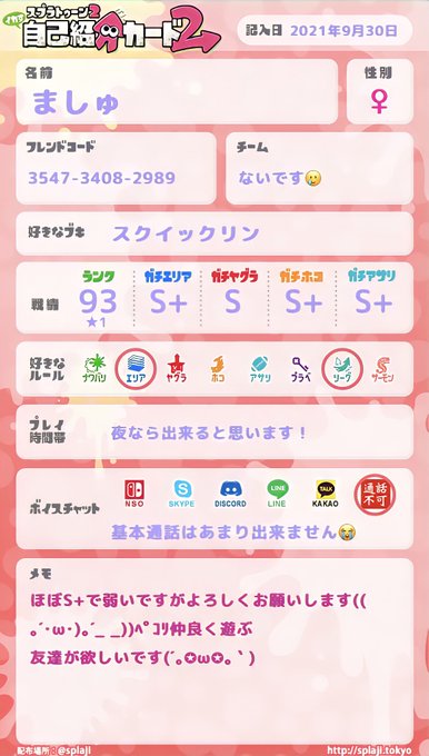 スプラトゥーン2自己紹介カードのtwitterイラスト検索結果