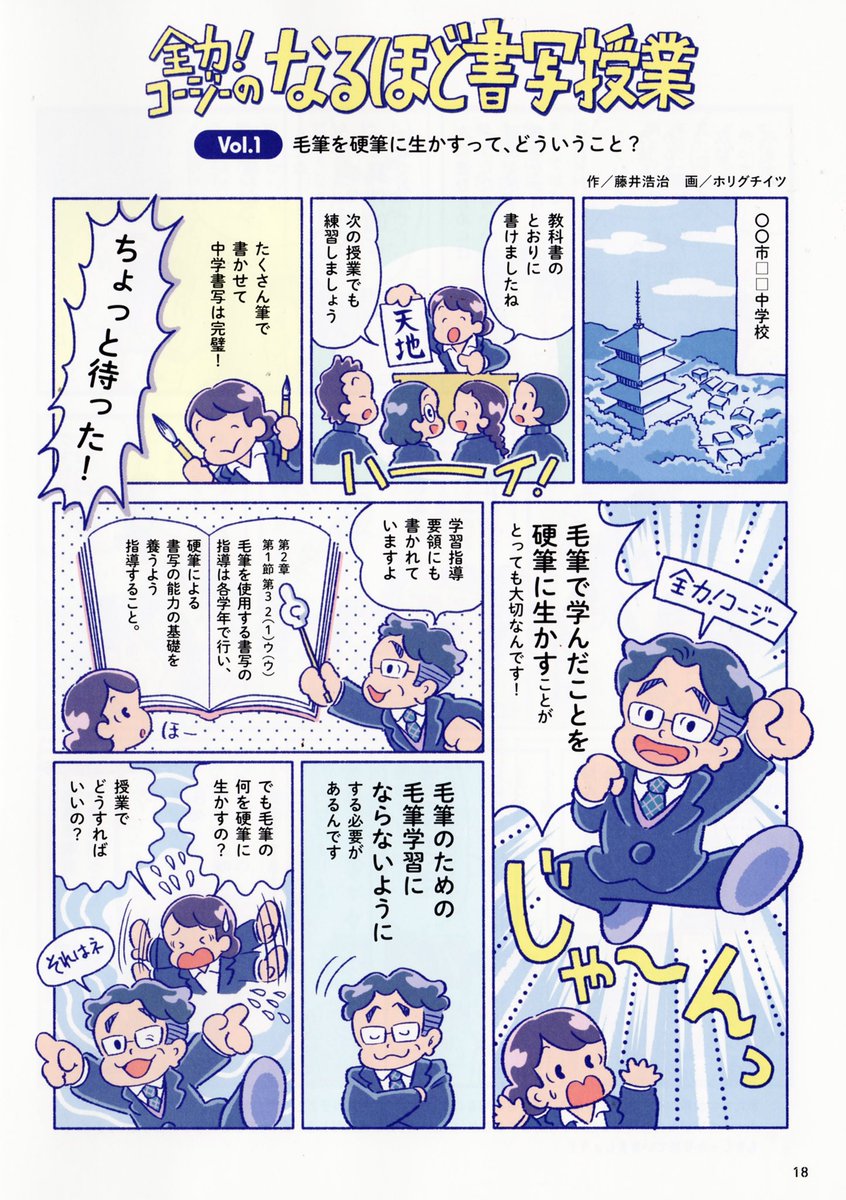 📖お仕事・漫画連載📖
全国の小・中・高等学校の教科書等を発行している光村図書出版さんの「中学校 国語教育相談室」にて書写学習のマンガがスタートしました!
全国の先生、生徒や保護者の方々向けに4月と9月に発行している広報誌です。PDFデータはこちらから○
https://t.co/mCcWd5w6Tt 