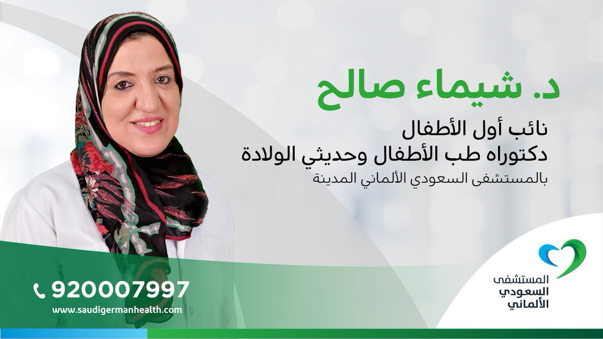 المستشفى السعودي الألماني المدينة المنورة Sghmadinah Twitter