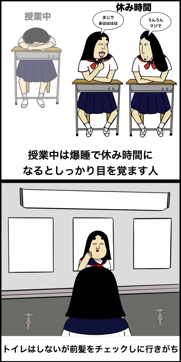 学校の休み時間あるある 