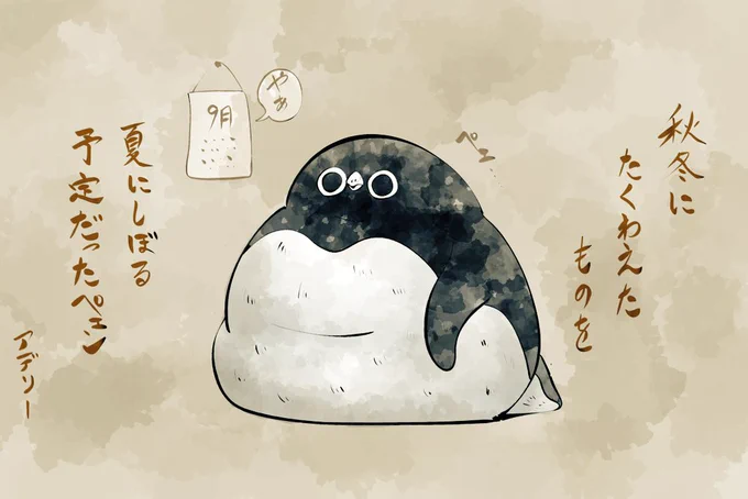 アデリーペンギンと9月🍄🍇🐧🌕
#今月描いた絵を晒そう 