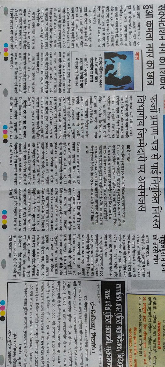 diwakarbhard73's tweet image. #dineshsharma #depuytycmup #CorruptionScam #education #madhyamicshikshaup #CMYogiAdityanath