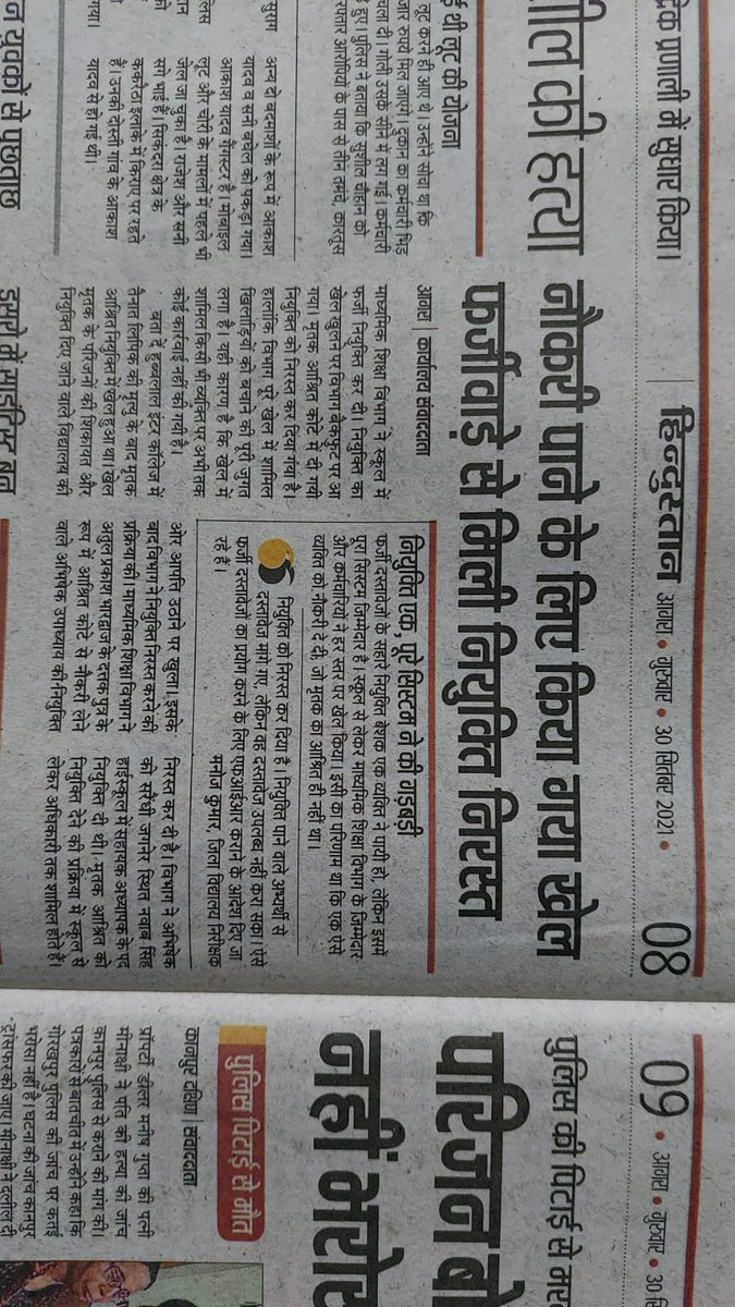 diwakarbhard73's tweet image. #dineshsharma #depuytycmup #CorruptionScam #education #madhyamicshikshaup #CMYogiAdityanath