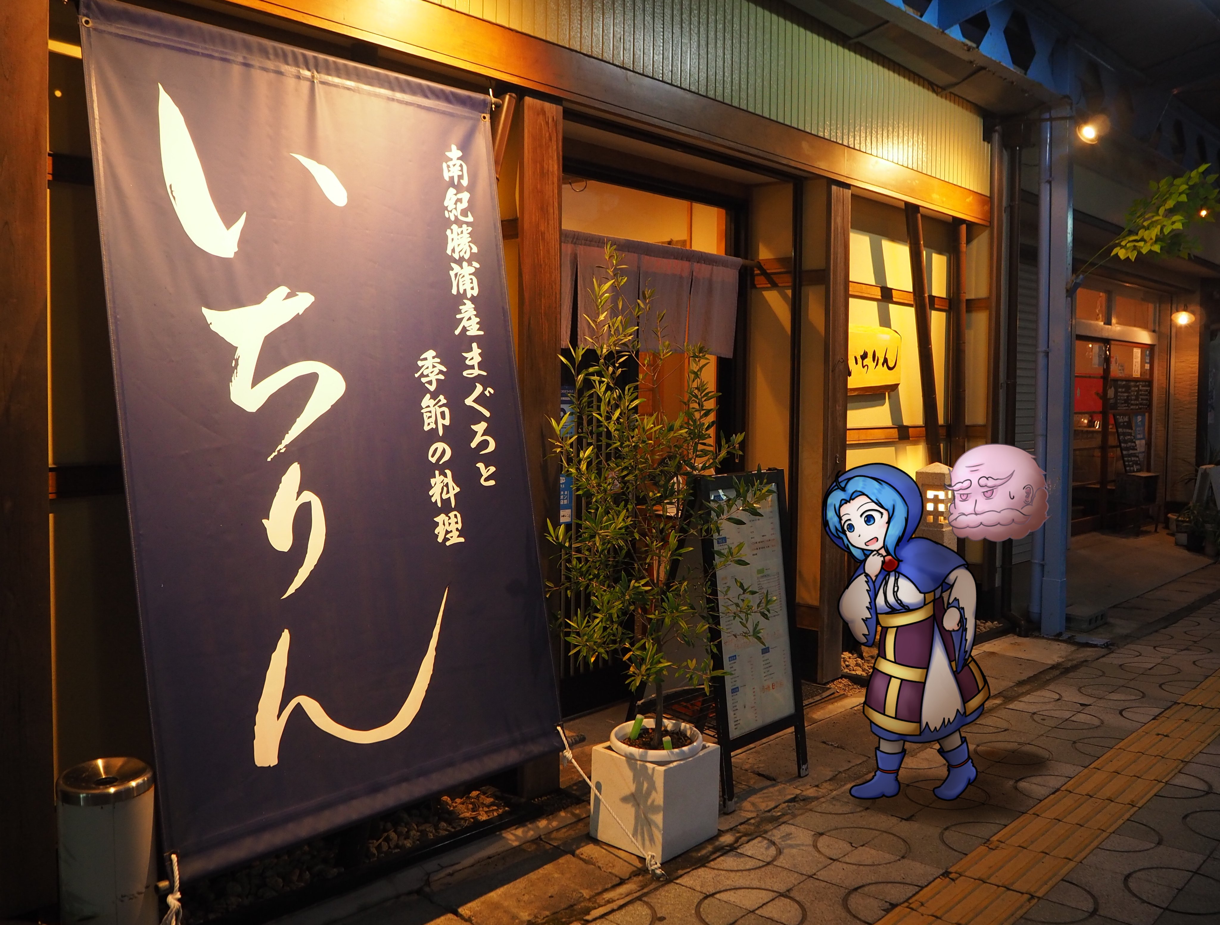 寝好き 写真背景イラストシリーズ 和歌山は那智勝浦町の築地にある居酒屋 いちりん さんに一輪さんと雲山を描きました 近くの市場で水揚げされた地魚と地酒を楽しめるお店 紀伊勝浦駅から徒歩約2分 定休日は木曜日 T Co Eafoid5wno Twitter