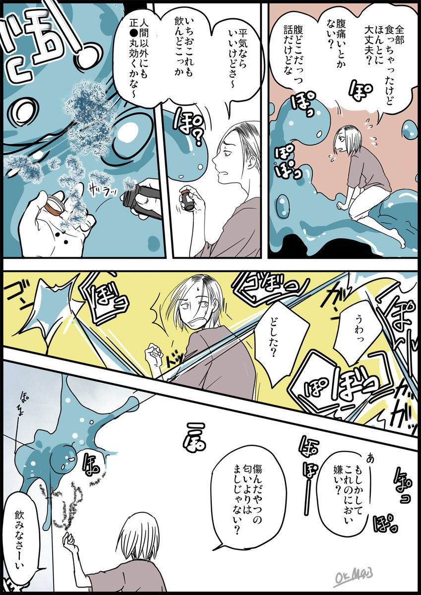 与根くんと人外
好き嫌いありました
#創作BL #人外BL 