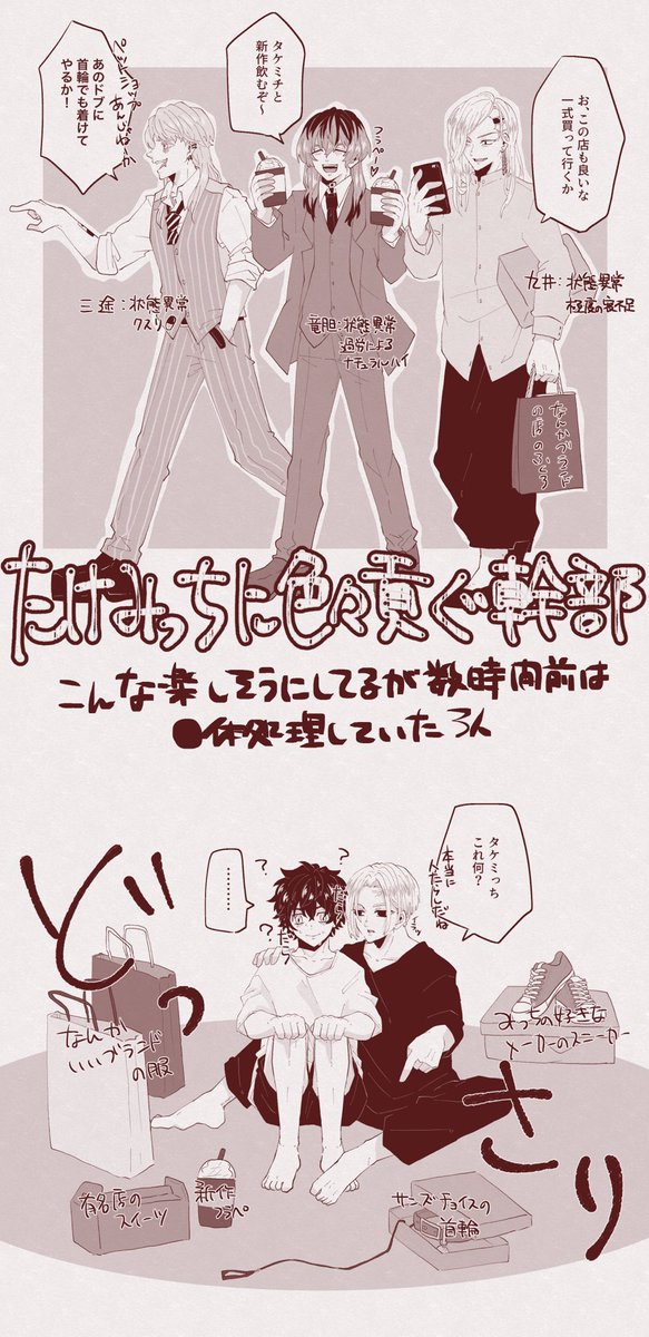 平和な監i禁ライフ送ってるみっちとテンション変になるとみっちに大量に貢ぐギャルともやもやするマイ
マイ武/サン武/ココ武/竜武 
