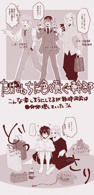 平和な監i禁ライフ送ってるみっちとテンション変になるとみっちに大量に貢ぐギャルともやもやするマイ
マイ武/サン武/ココ武/竜武 