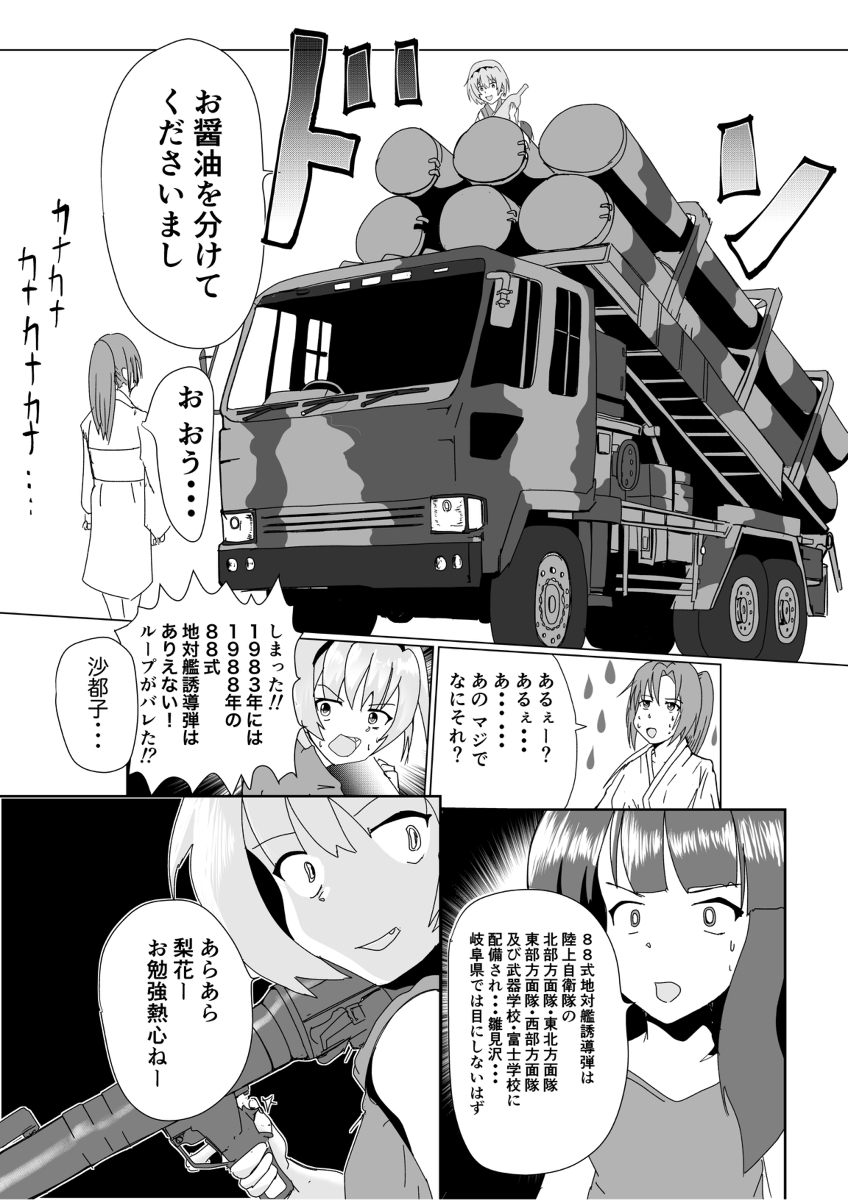 ループのし過ぎで火力がヤバくなった北条沙都子vs古手梨花 #漫画 #二次創作 #ひぐらしのなく頃に #魔法少女まどか⭐︎マギカ #ひぐらしのなく頃に卒 #北条沙都子 #暁美ほむら #88式地対艦誘導弾 https://t.co/h82nFKgeiF 