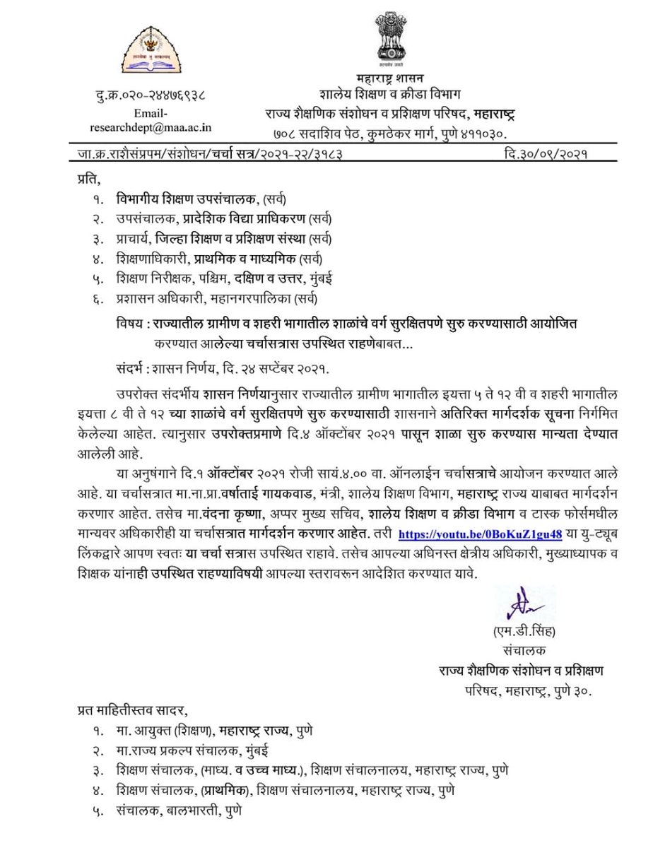 VarshaEGaikwad's tweet photo. As we re-open schools across the state from Monday, we're holding a webinar, where you'll hear from members of paediatric task force, educationists &amp; education dept on safe resumption of schools. Pls join us at 4 pm tomorrow on this link (active tomorrow) https://t.co/e3OH9PWUqO https://t.co/cw9OzpzYP5