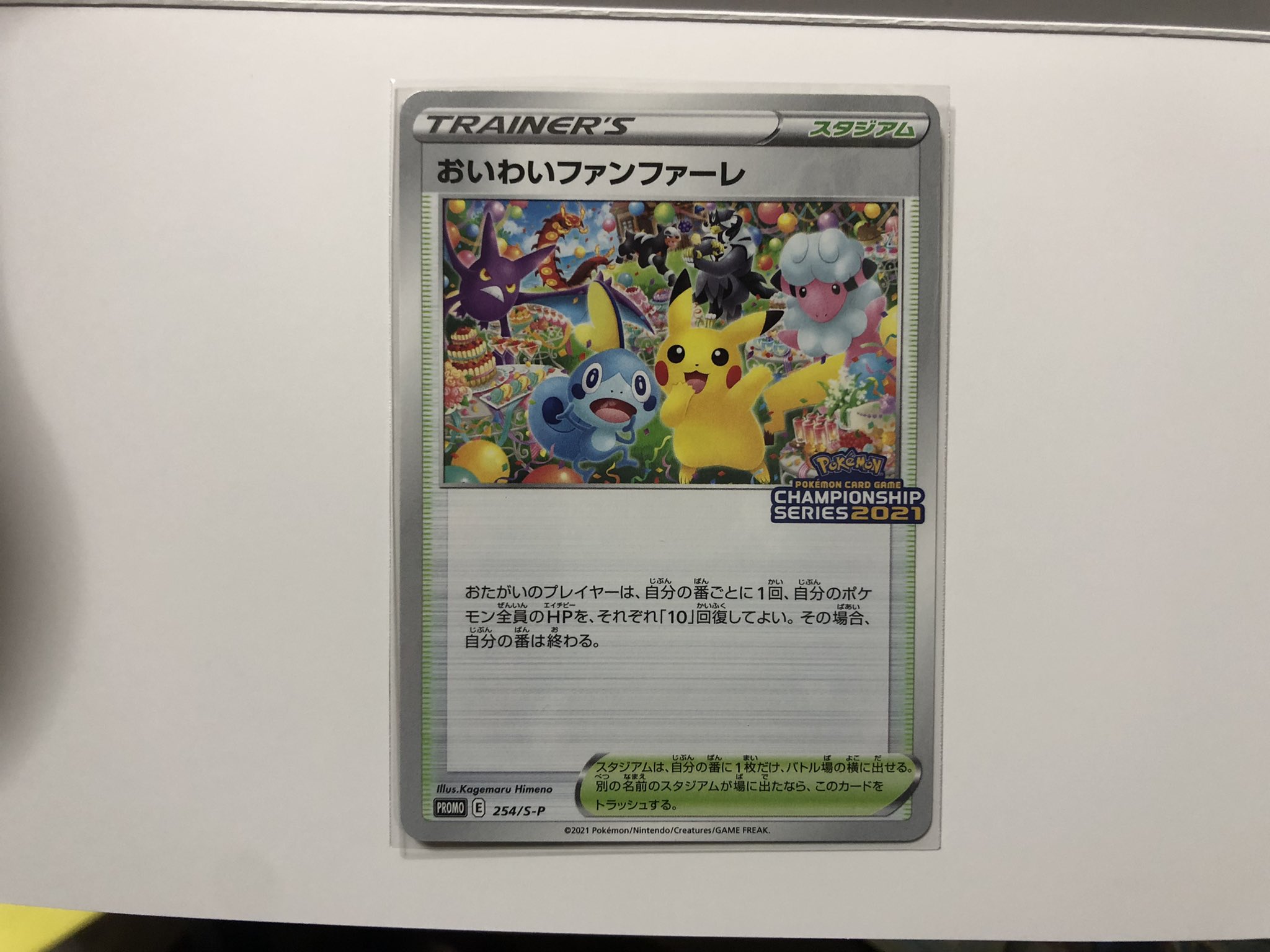 ট ইট র エリチャン おいわいファンファーレ届いてた レックウザ様々やったな