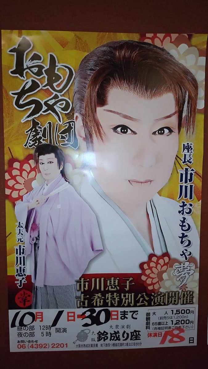 おもちゃ劇団 Omochagekidan Twitter