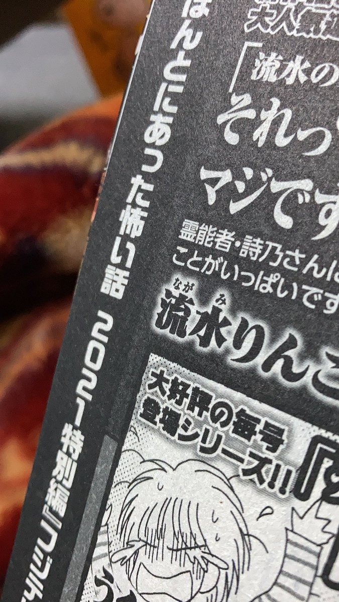 mukkunatti's tweet photo. 本にこうやって書いてあるので放映されると思います。
＃ほんとにあった怖い話2021特別編
＃稲垣吾郎 https://t.co/v6jeIqP8RJ