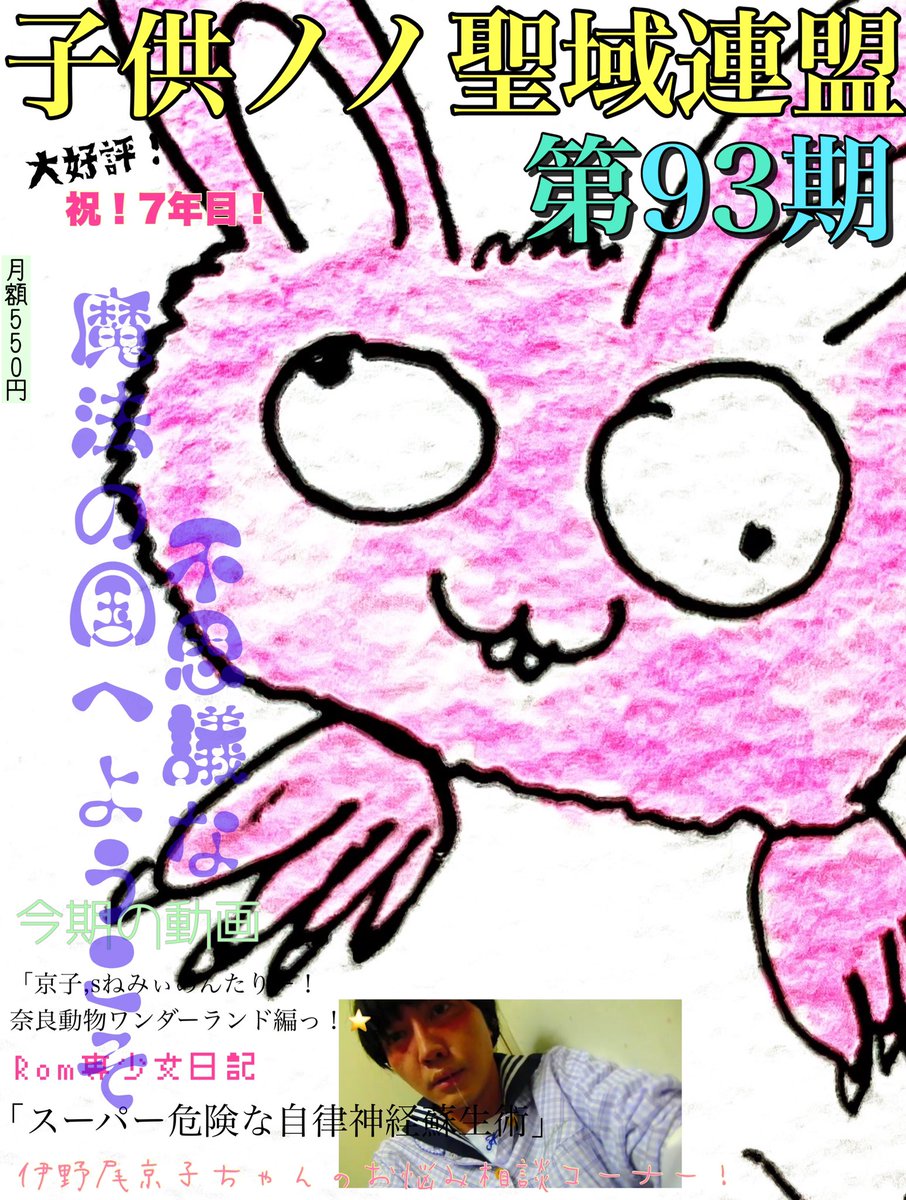 子供ノノ聖域連盟 通知用アカ Kyokochan Kawai Twitter