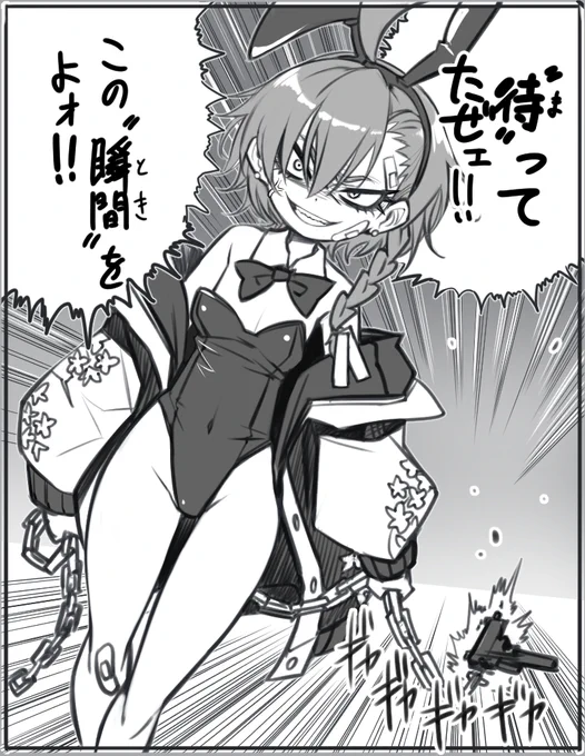 "待"ってたぜェ!!この"瞬間"をよォ!!! 