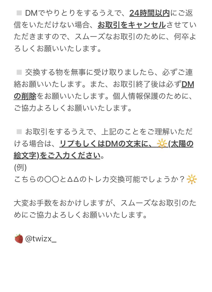 🍓固ツイ必読 tweet media