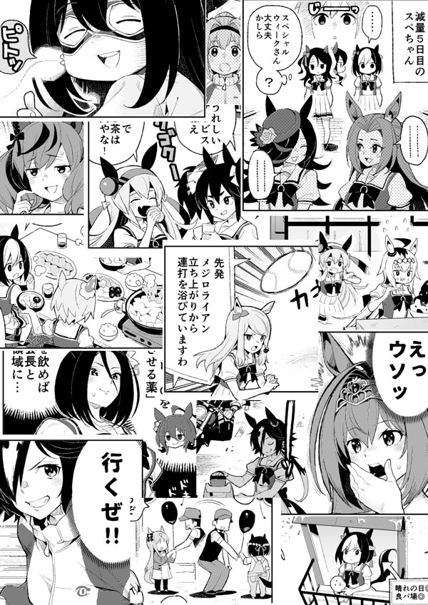 ウマ娘のアンソロジー2が発売中です。
今回も13ページと、2ページ多めに描かせていただきました。
よろしくお願いします! 