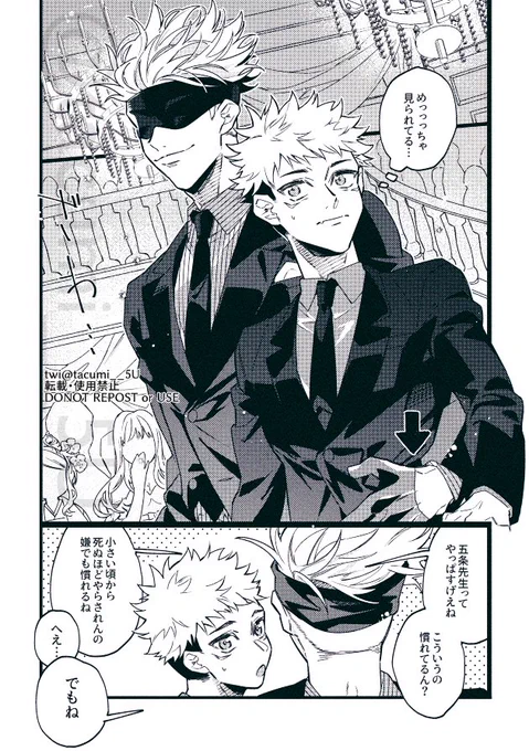 #五悠 セクピスパロ五悠
～スーツでパーティに呼ばれけん制をかます五と悠～
空オレ2展示でした。12月に本になる予定です。 