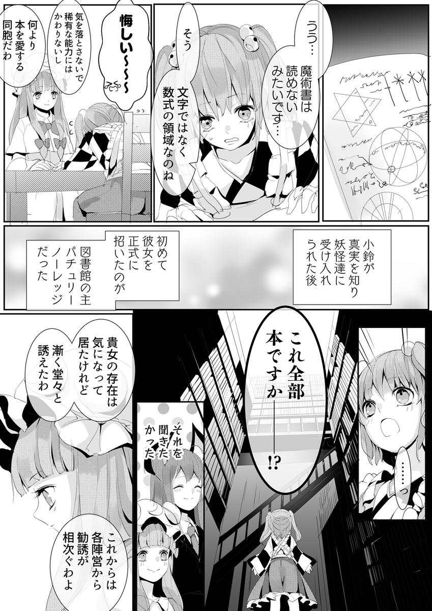 小鈴ちゃん魔法使いルート 