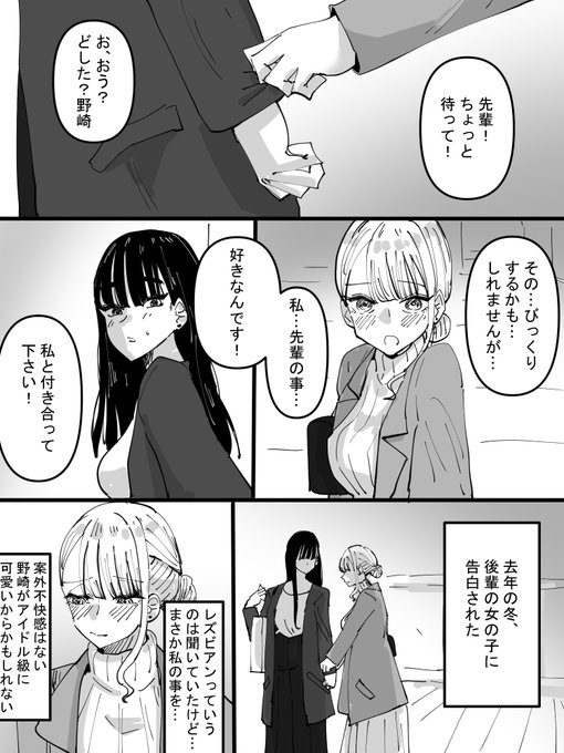 レズビアンの女の子に告白された話 