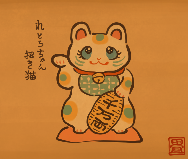 レトロな雰囲気の招き猫。
[4491番目]
#畳百鬼夜行絵巻 