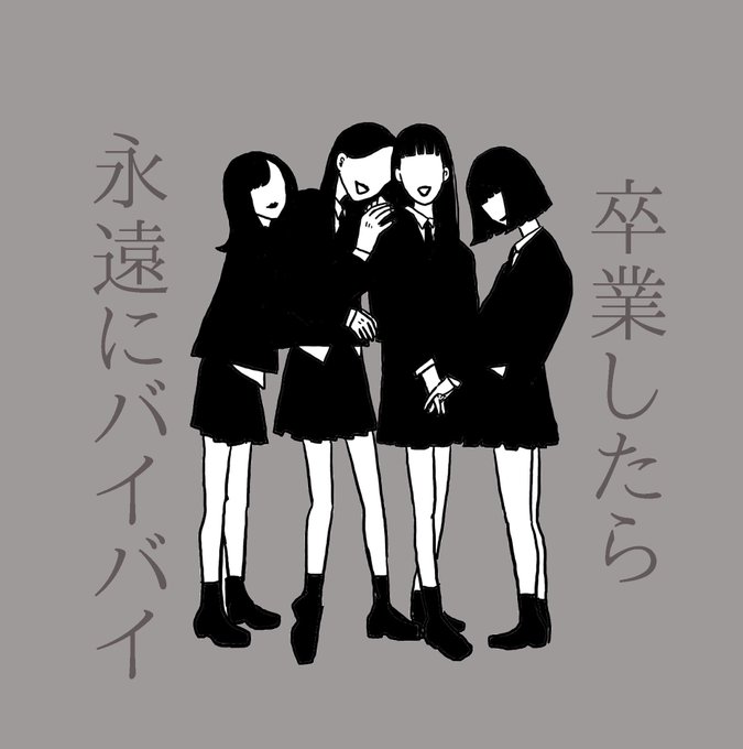 学生の友情はガラス 