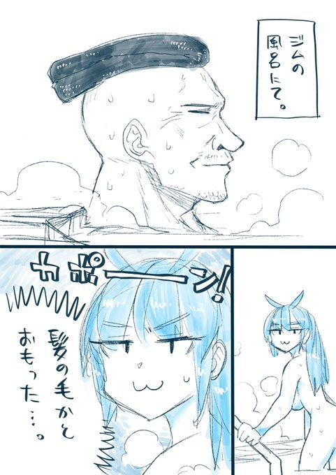 今日はジム29回目。
先週ワクチンで行かなかったので2週間ぶり。
※ツイッターの皆様には女子に見えてるかもですが作者OSSANなので普通に男湯の光景です笑
 #ねこぐちジム日記 