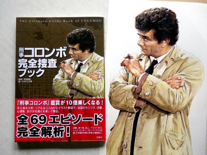 新刑事コロンボシリーズ24巻中古美品 （でおすすめアイテム。 新