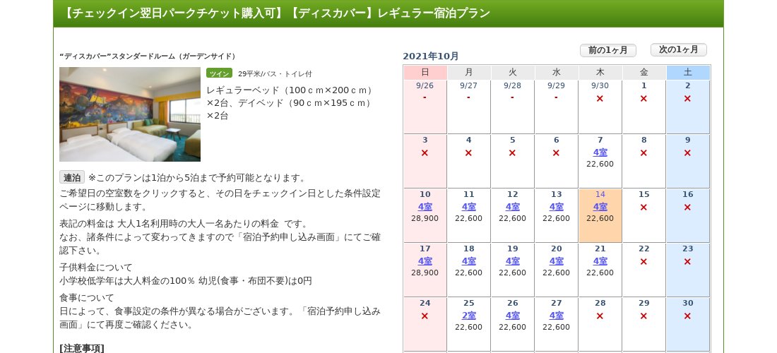 ディズニーホテル キャンセル速報 10 14 木 東京ディズニーセレブレーションホテル ディスカバー スタンダードルーム ガーデンサイド に空室が出ました ディズニーホテル 予約 東京ディズニーセレブレーションホテル ディズニーホテル キャンセル速報 10 14 木 東京ディズニーセレブレーションホテル ディスカバー スタンダードルーム ガーデンサイド に空室が出ました ディズニーホテル 予約 東京ディズニーセレブレーションホテル