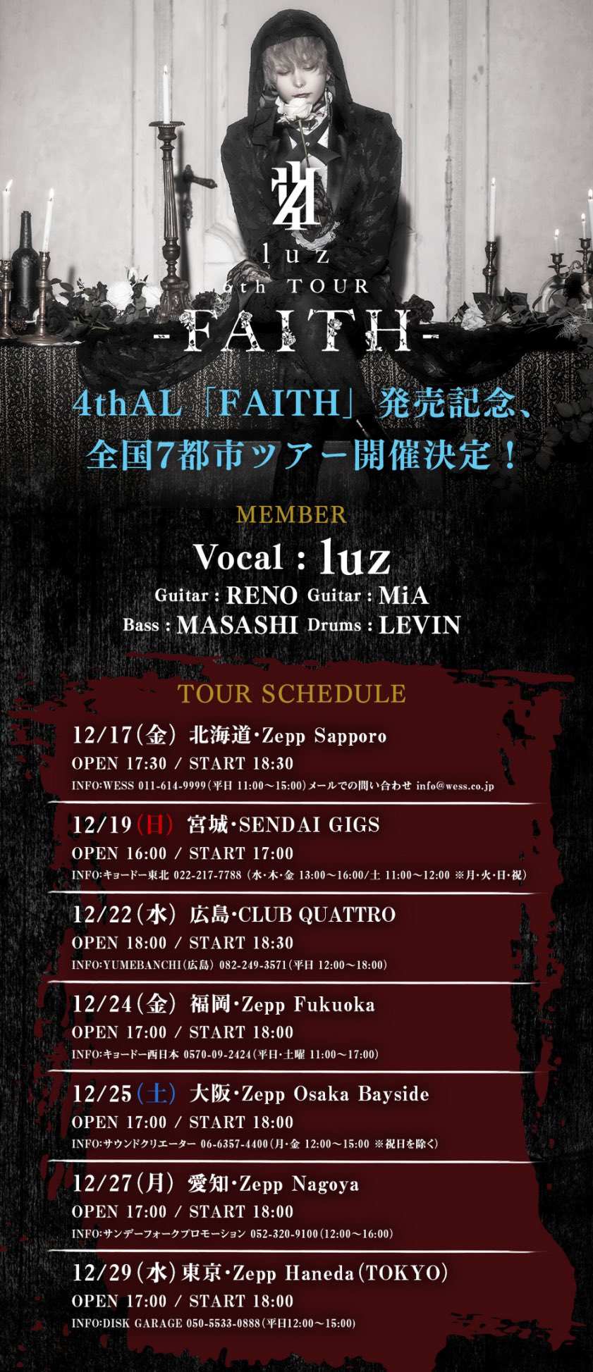 歌い手 luz FAITH 経典版 マント付き luz 4th Album「FAITH」