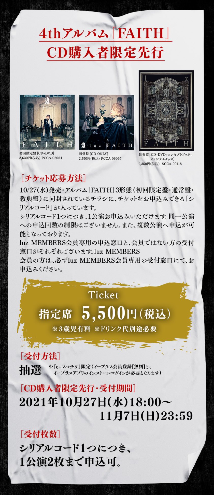 luzサイン入り特典ポスター FAITH luz_info on X: 