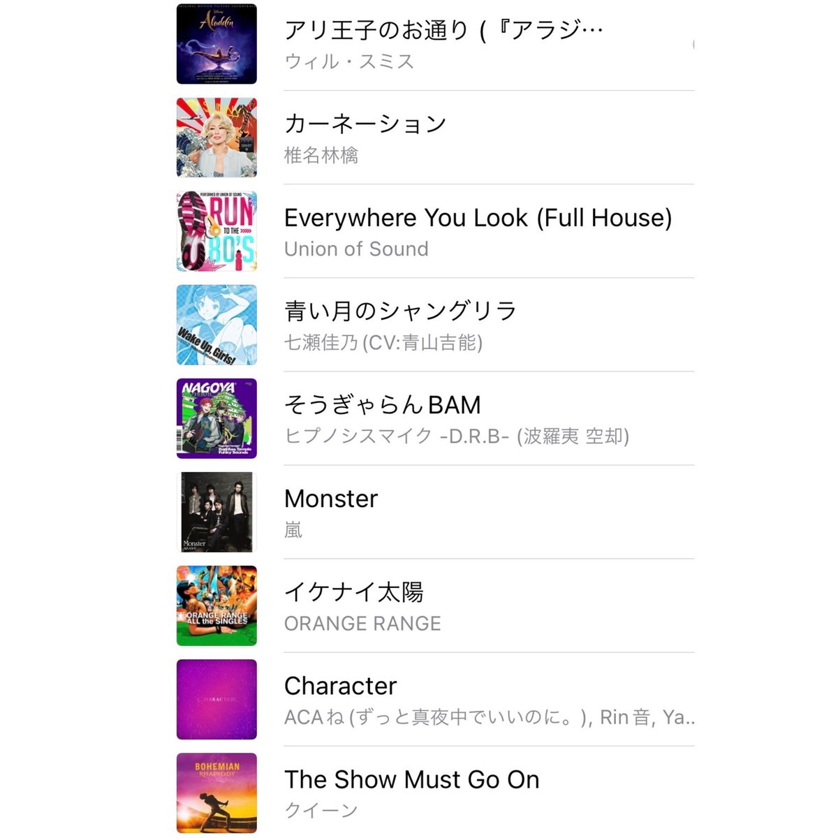 Beyooooonds 清野桃々姫です ひめぷれ 9月は映画 ドラマ アニメ主題歌 T Co R7gltkyd44 フルハウスに朝ドラ Wug 嵐さん と はい とてもカオスです ごちゃごちゃ楽しいプレイリストになりました 是非チェックして