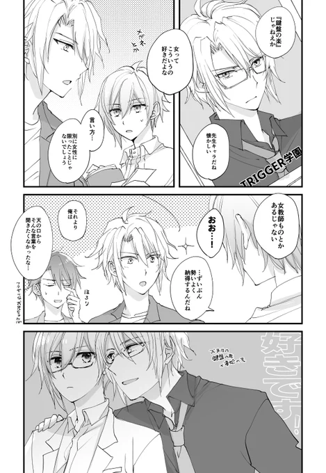 眼鏡の八乙女先生👓 
