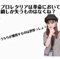 カワイイ女子大生のものではなく？政治思想の強すぎるLINEスタンプwww