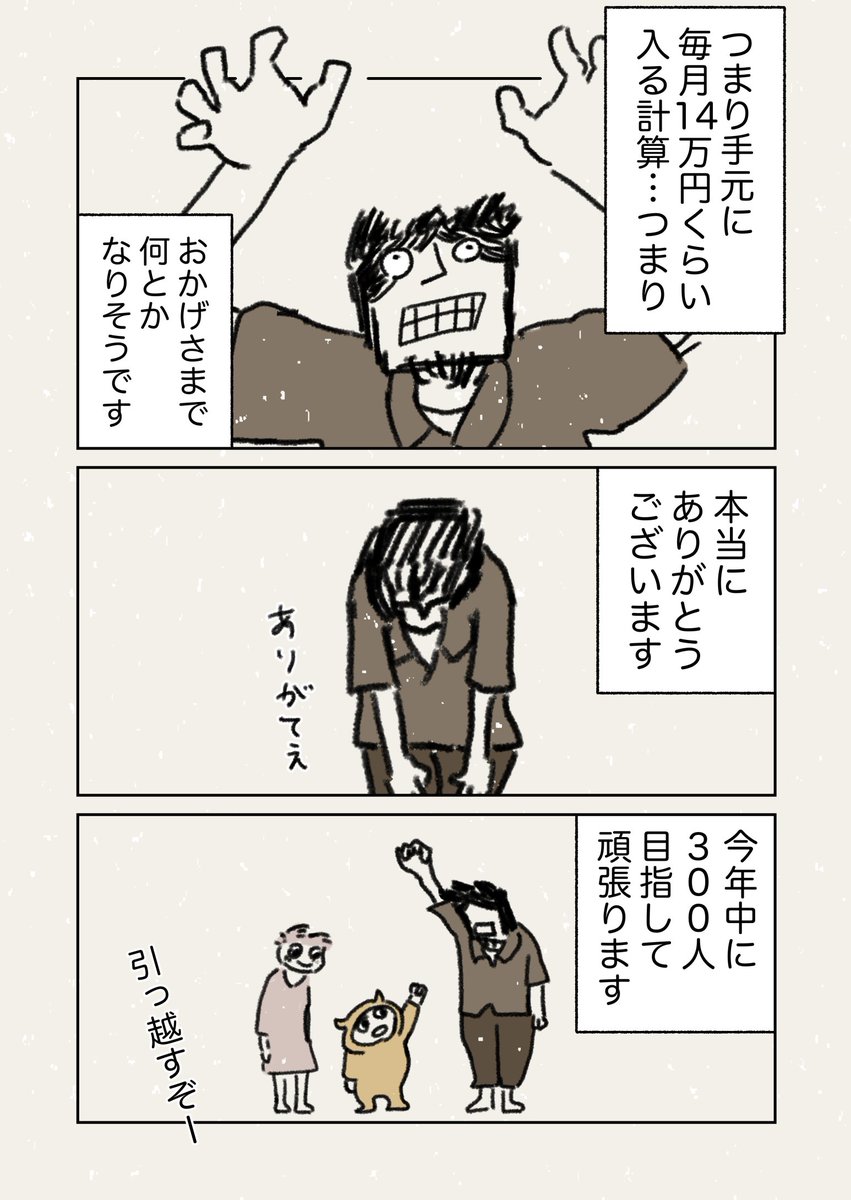 私事ですが… 